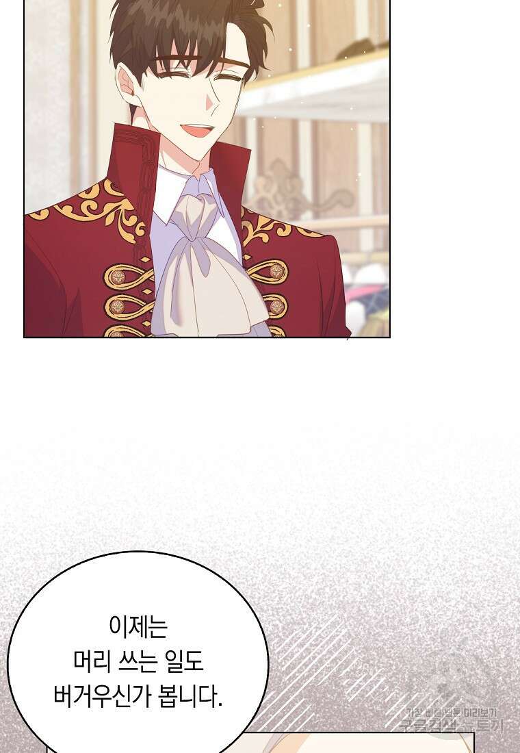 잃고 나서야 깨달았다 62화 9