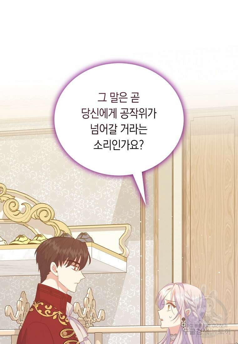 잃고 나서야 깨달았다 62화 11