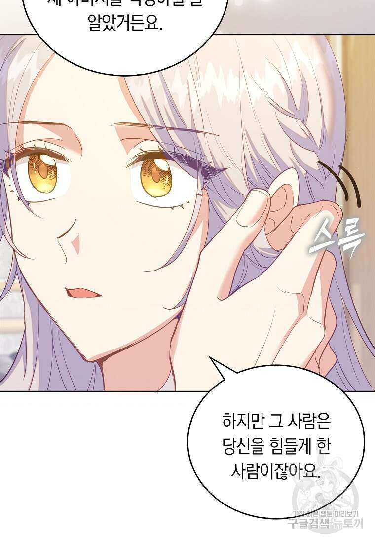 잃고 나서야 깨달았다 62화 14