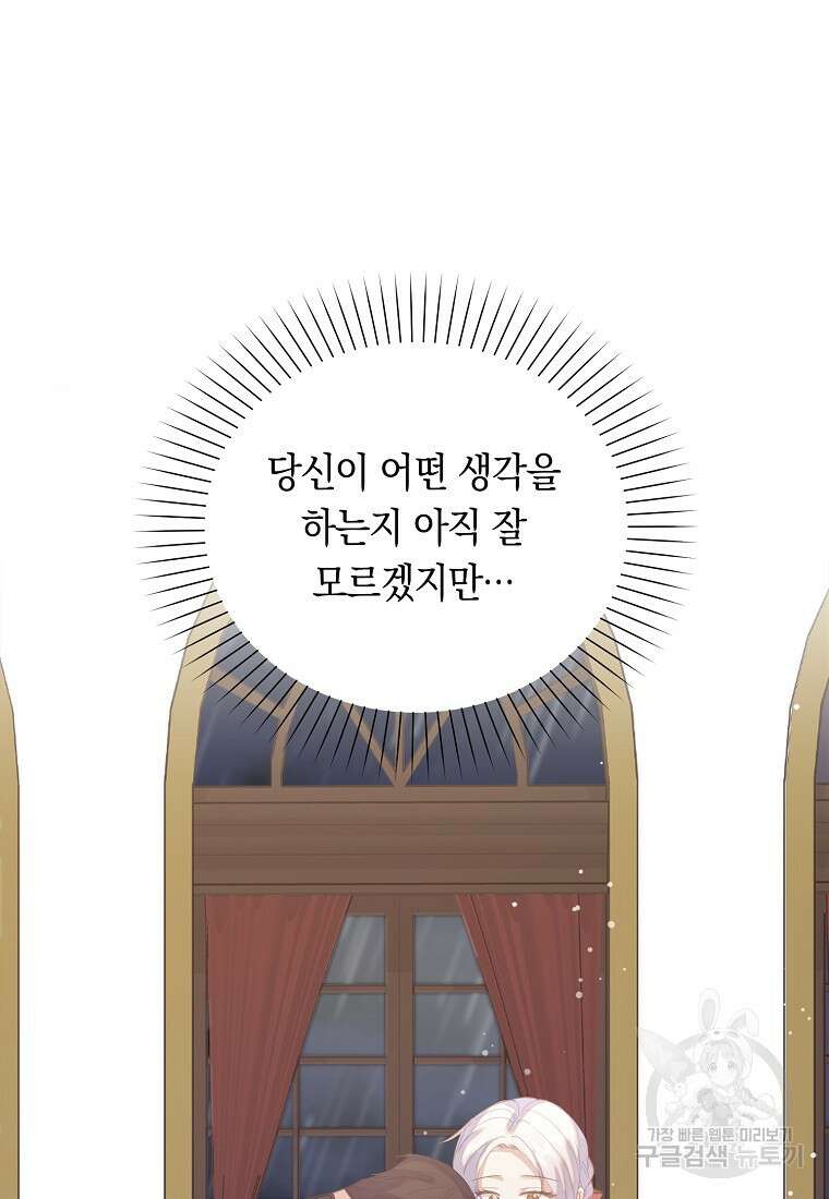 잃고 나서야 깨달았다 62화 15