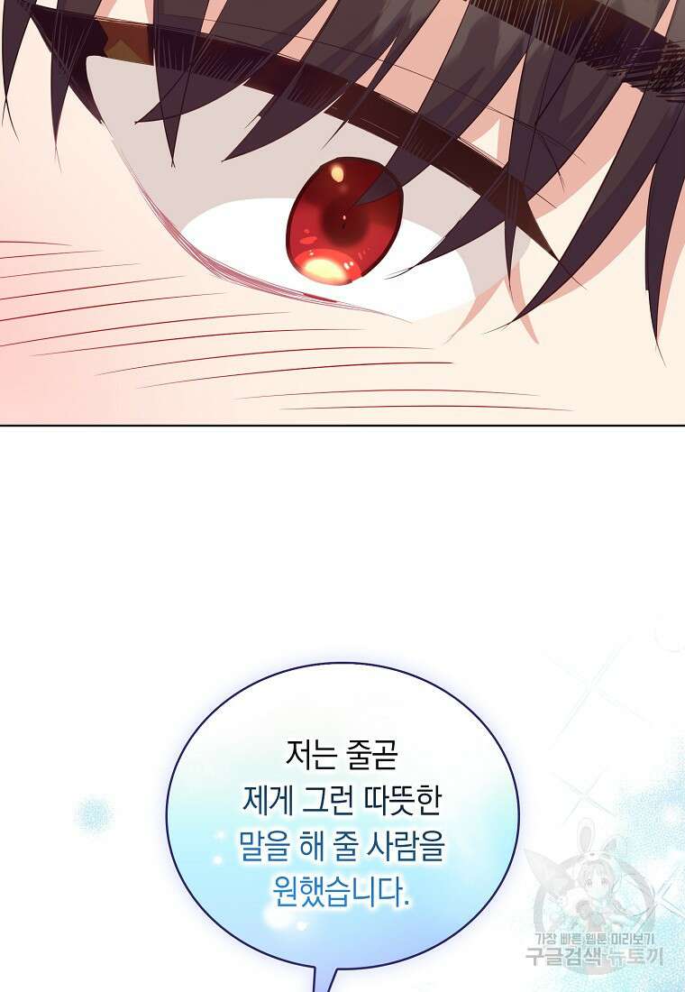 잃고 나서야 깨달았다 62화 19
