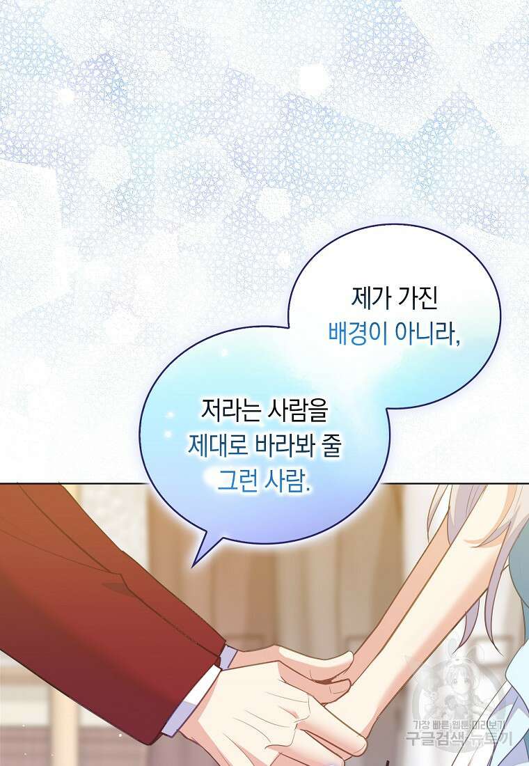잃고 나서야 깨달았다 62화 21