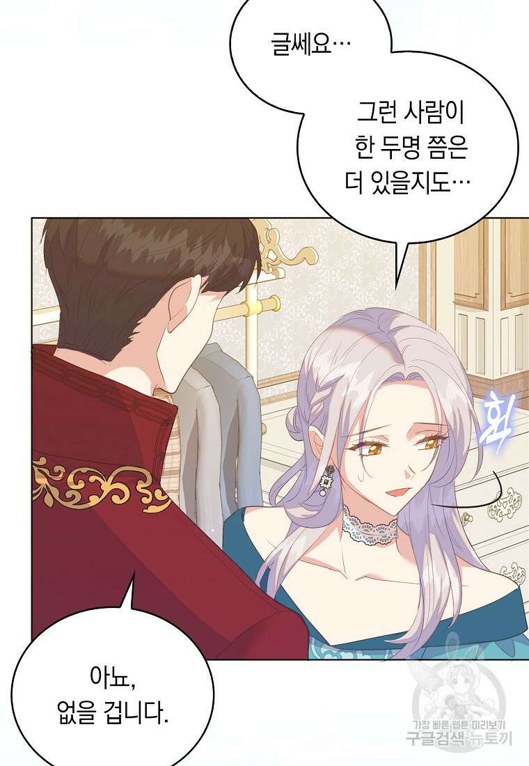 잃고 나서야 깨달았다 62화 24