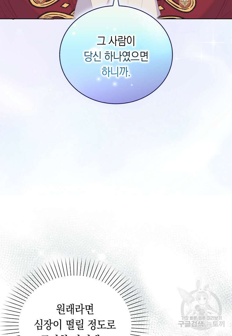 잃고 나서야 깨달았다 62화 26
