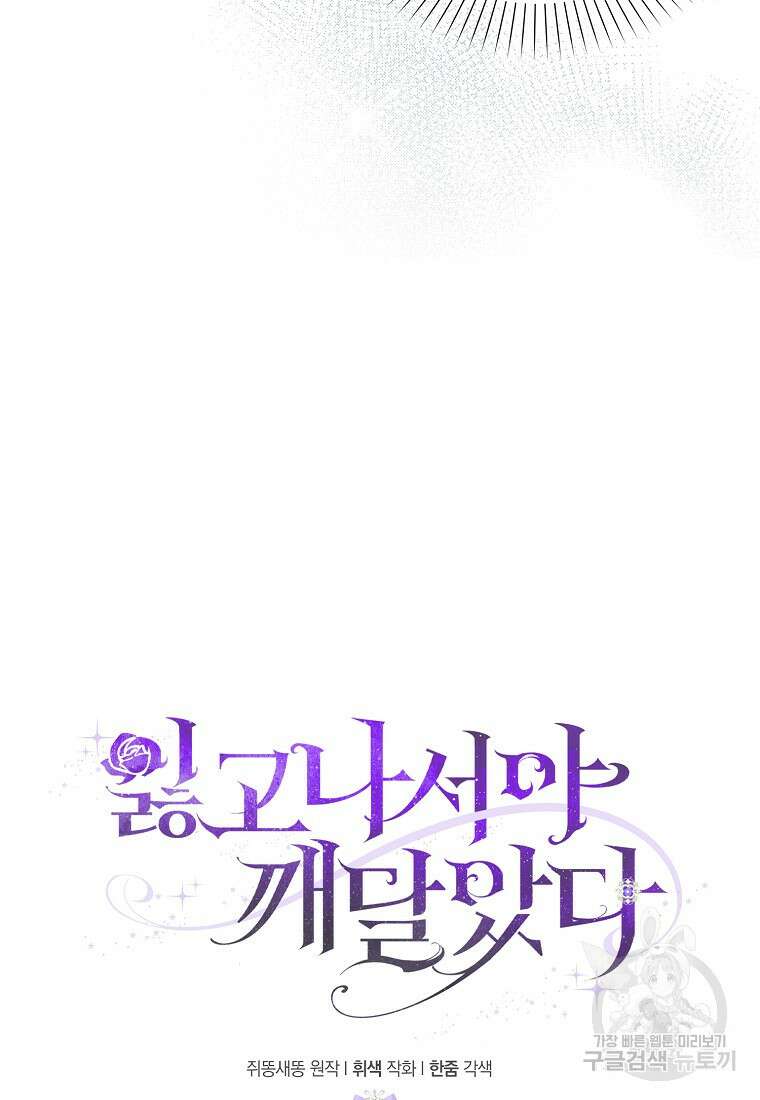 잃고 나서야 깨달았다 62화 28