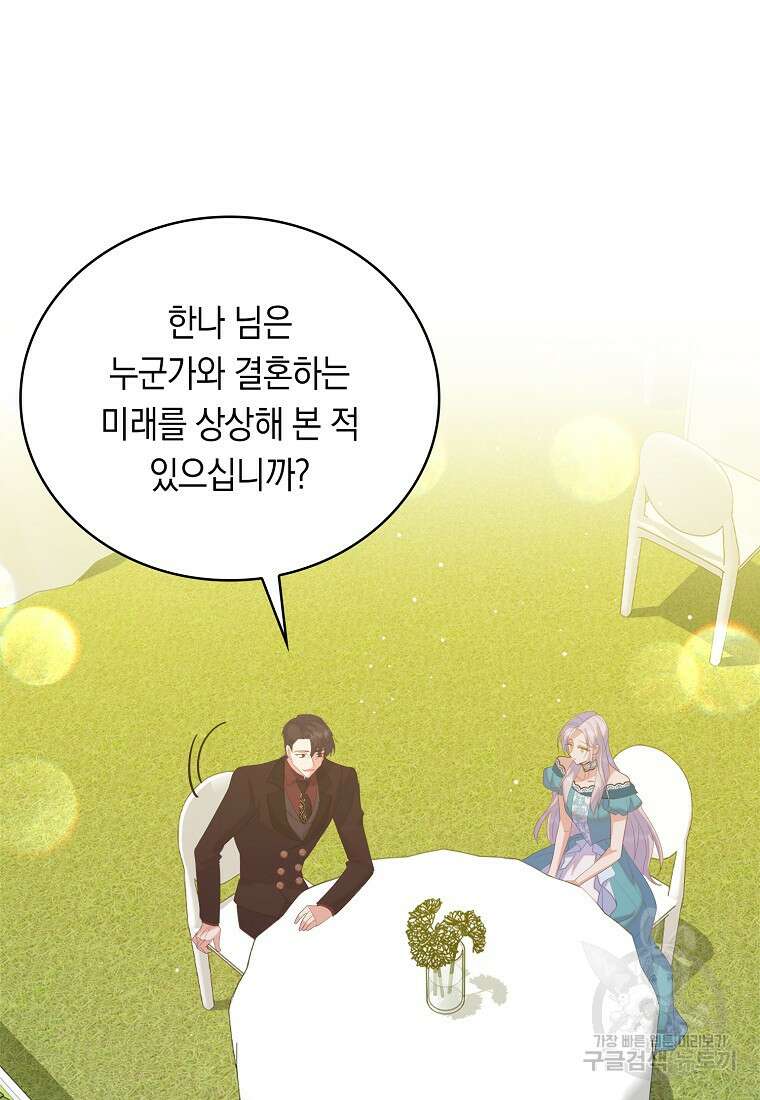 잃고 나서야 깨달았다 62화 35