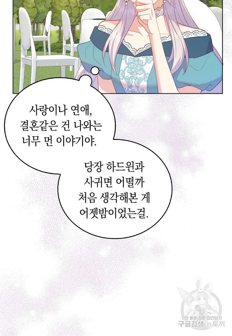 잃고 나서야 깨달았다 62화 37
