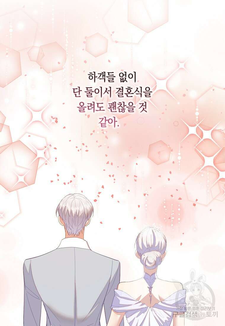 잃고 나서야 깨달았다 62화 39