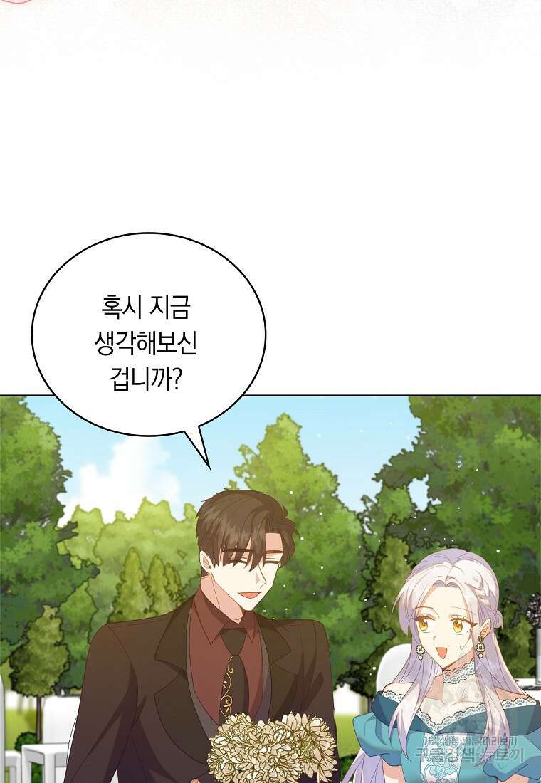 잃고 나서야 깨달았다 62화 41