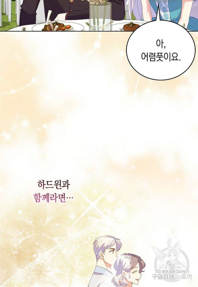 잃고 나서야 깨달았다 62화 42