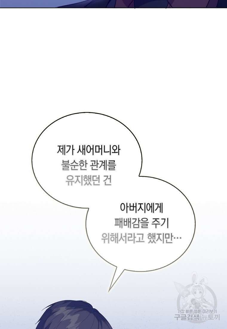 잃고 나서야 깨달았다 62화 53