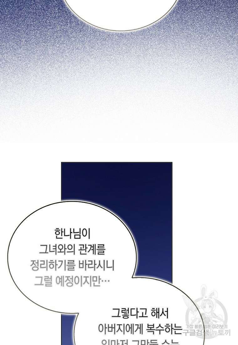 잃고 나서야 깨달았다 62화 55