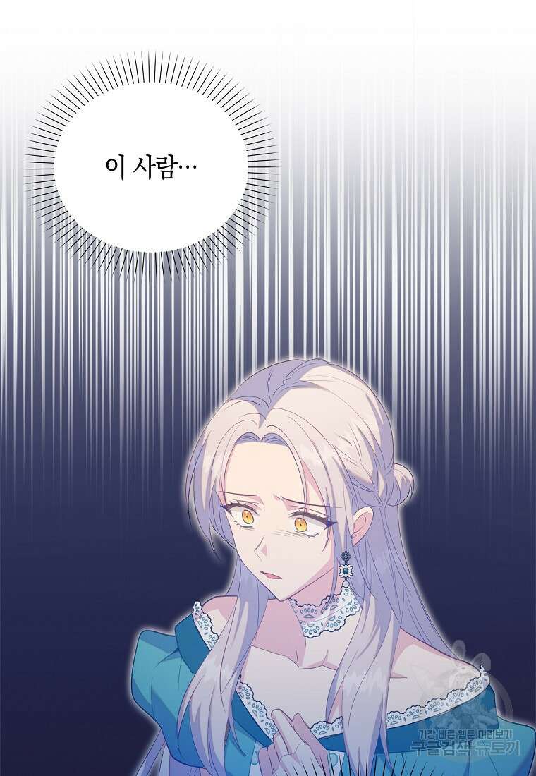잃고 나서야 깨달았다 62화 58