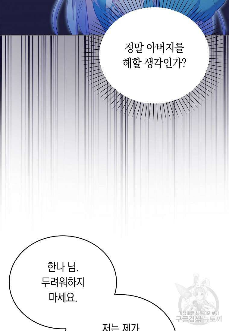 잃고 나서야 깨달았다 62화 59