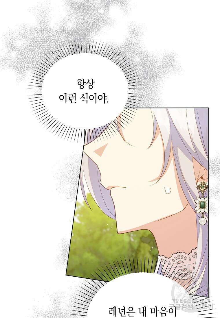 잃고 나서야 깨달았다 62화 61