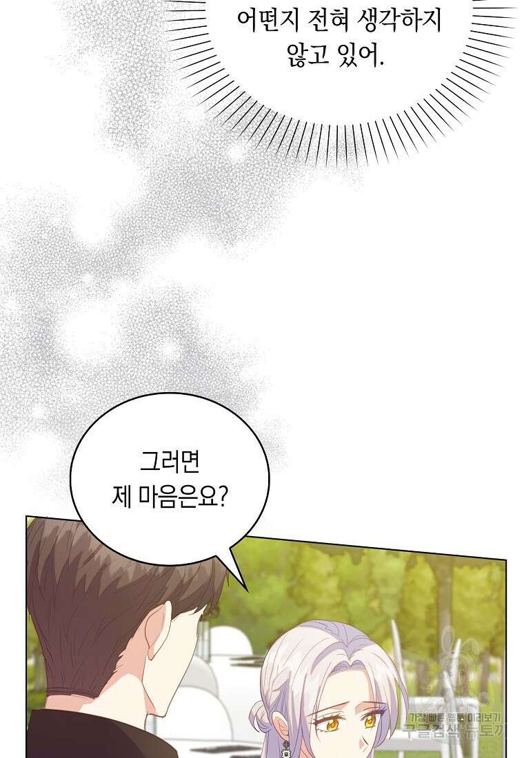 잃고 나서야 깨달았다 62화 62
