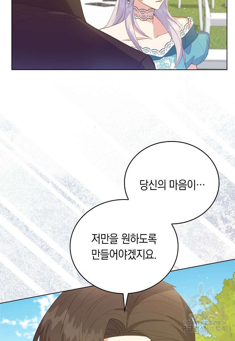 잃고 나서야 깨달았다 62화 63