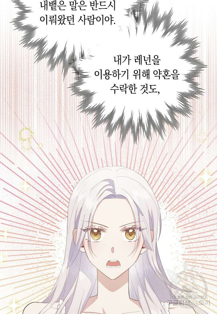 잃고 나서야 깨달았다 62화 65