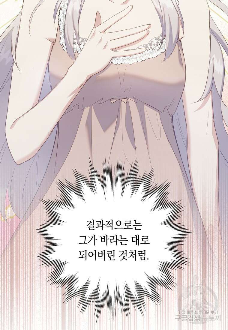잃고 나서야 깨달았다 62화 66