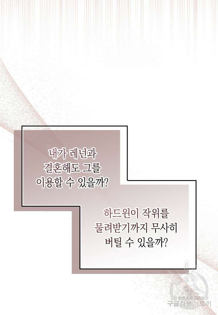 잃고 나서야 깨달았다 62화 67