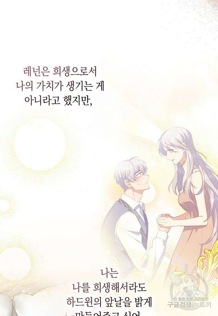 잃고 나서야 깨달았다 62화 68