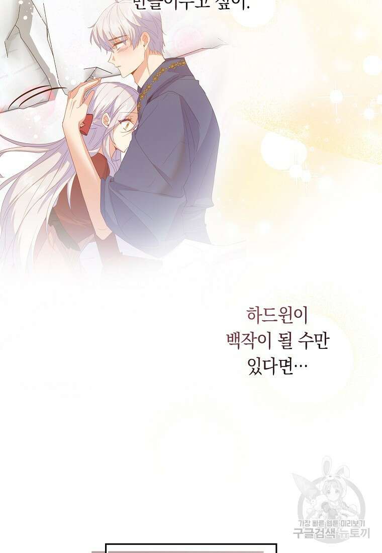 잃고 나서야 깨달았다 62화 69