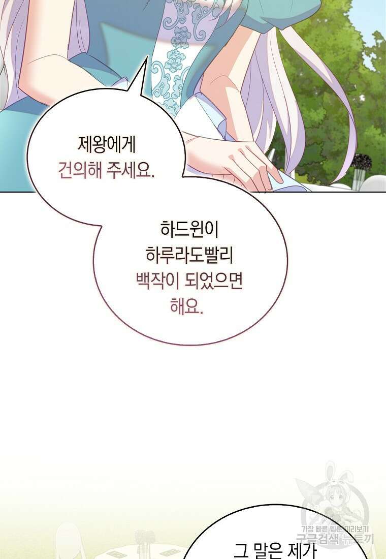 잃고 나서야 깨달았다 62화 71