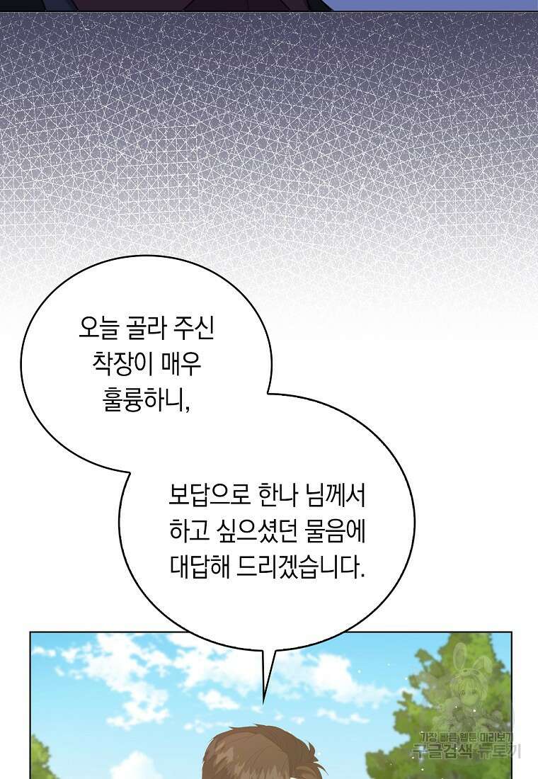 잃고 나서야 깨달았다 62화 74