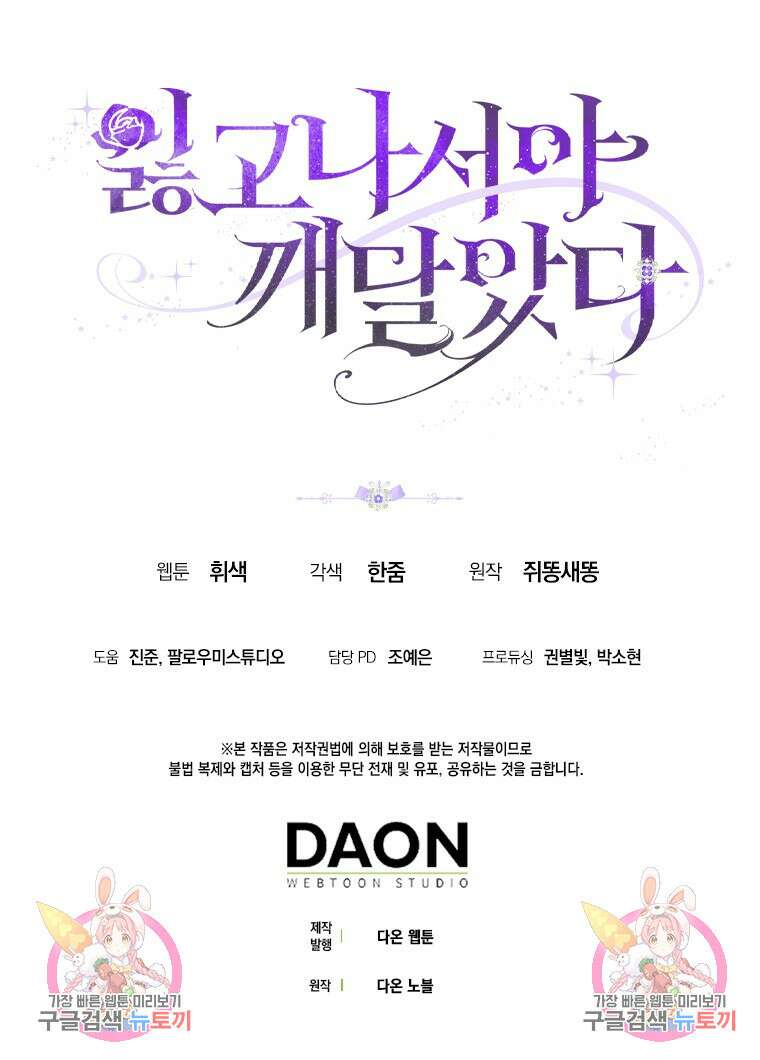 잃고 나서야 깨달았다 62화 79