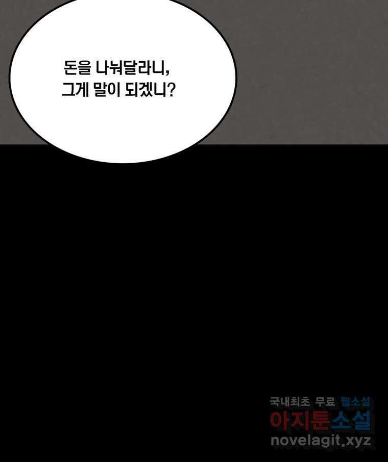 열 손가락 46화 8