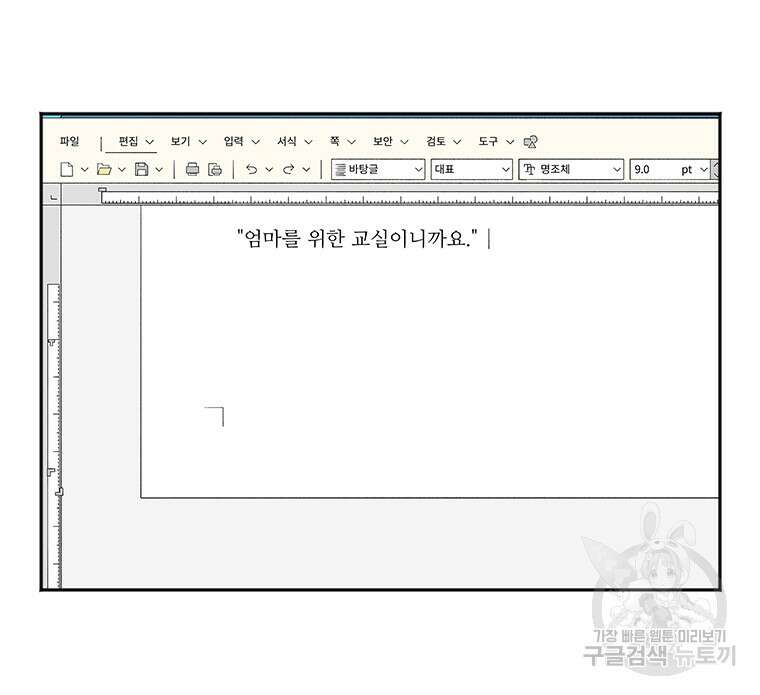 겨울의 글쓰기 37화 8