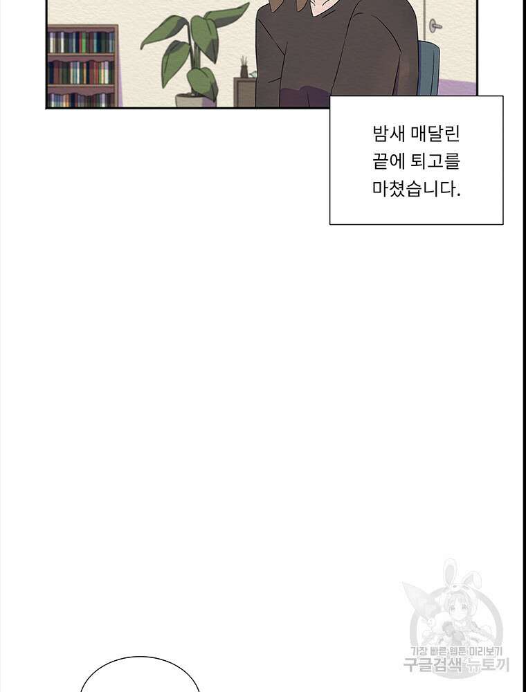 겨울의 글쓰기 37화 11