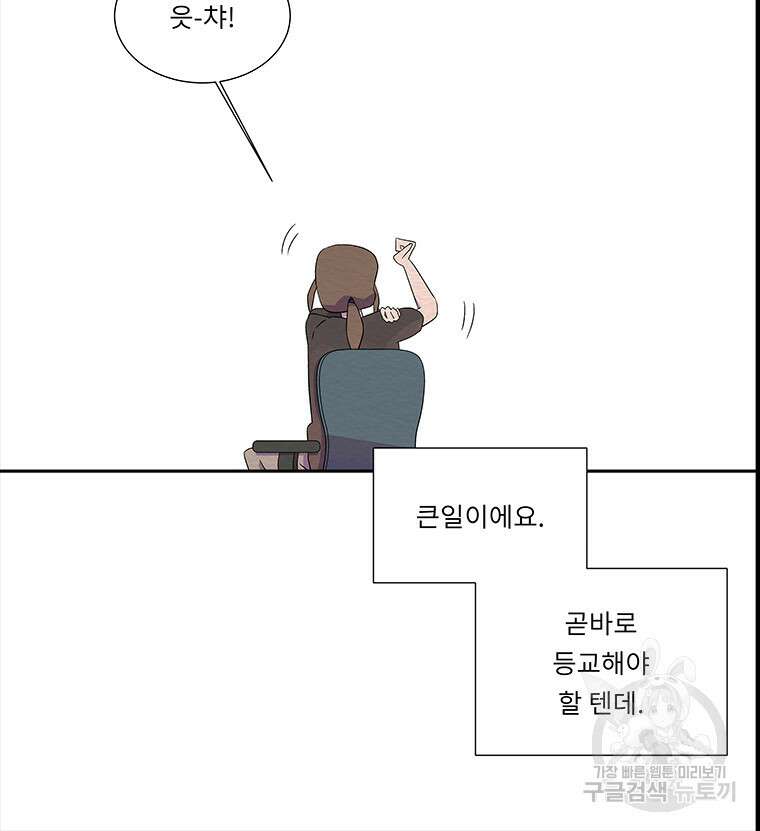 겨울의 글쓰기 37화 12