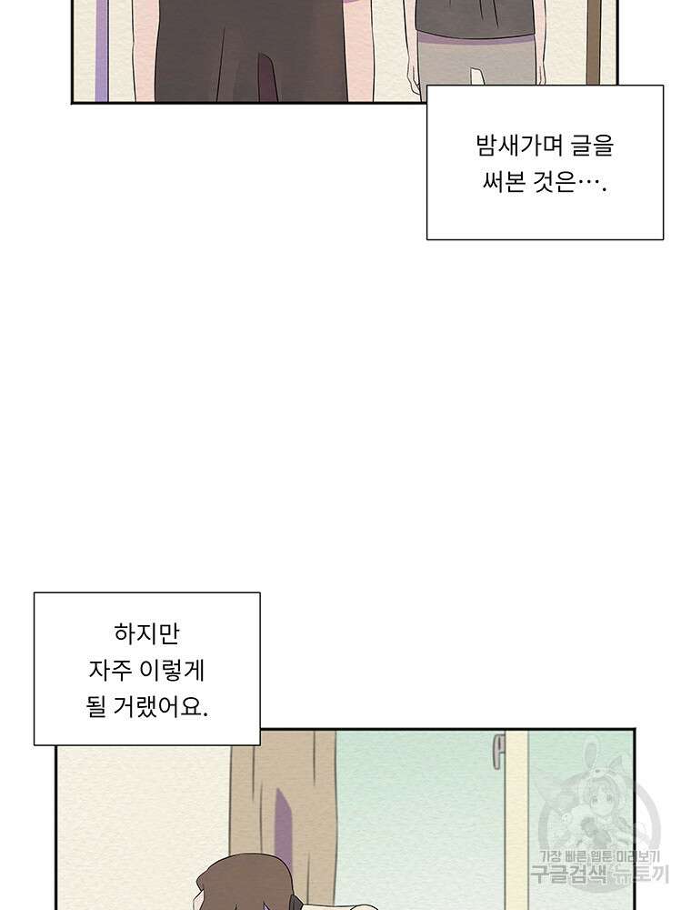 겨울의 글쓰기 37화 19