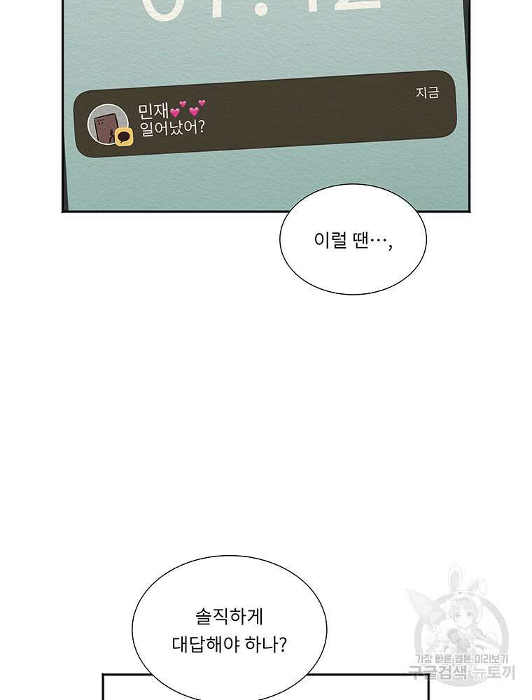겨울의 글쓰기 37화 25