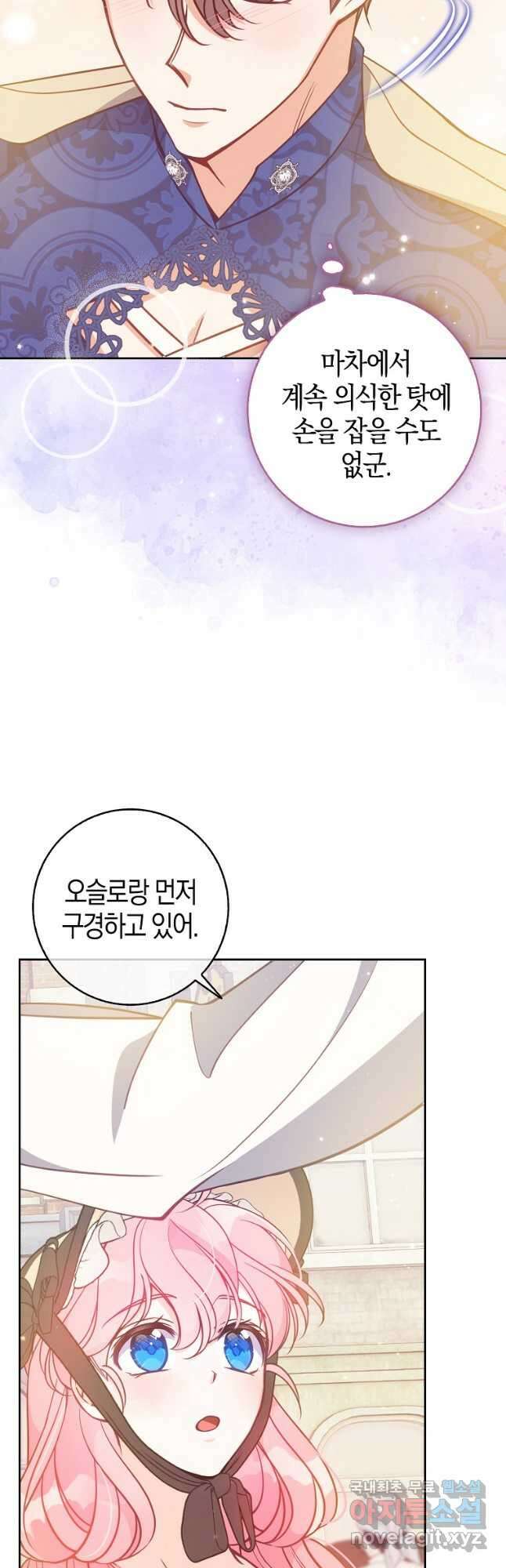 악당 대공님의 귀하디귀한 여동생 113화 5