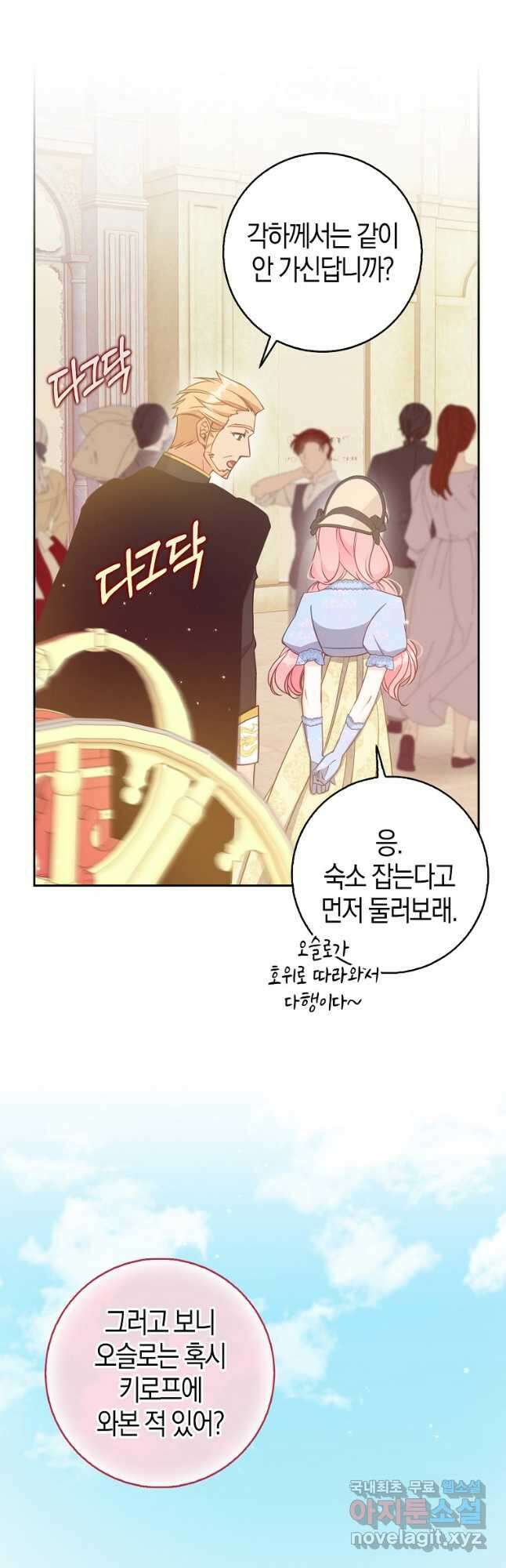 악당 대공님의 귀하디귀한 여동생 113화 7