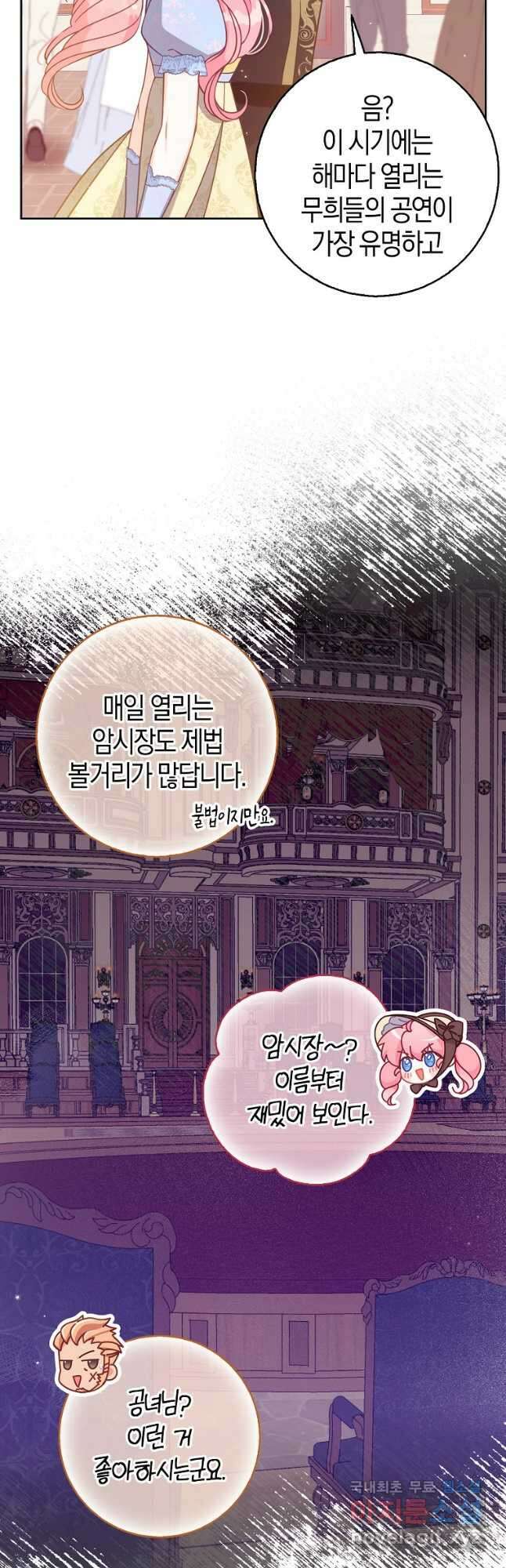 악당 대공님의 귀하디귀한 여동생 113화 9