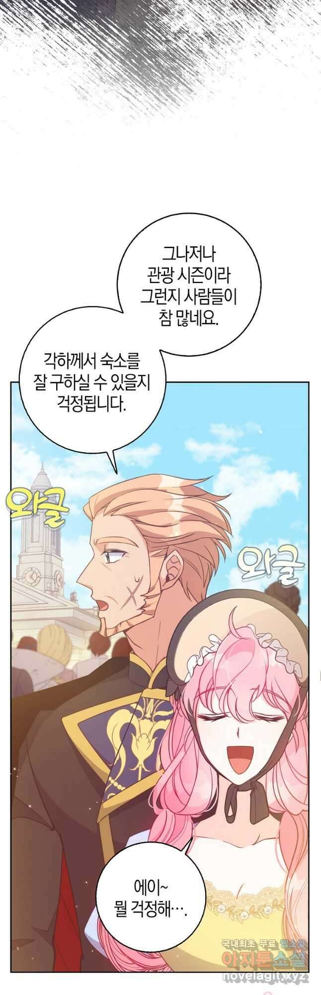 악당 대공님의 귀하디귀한 여동생 113화 10
