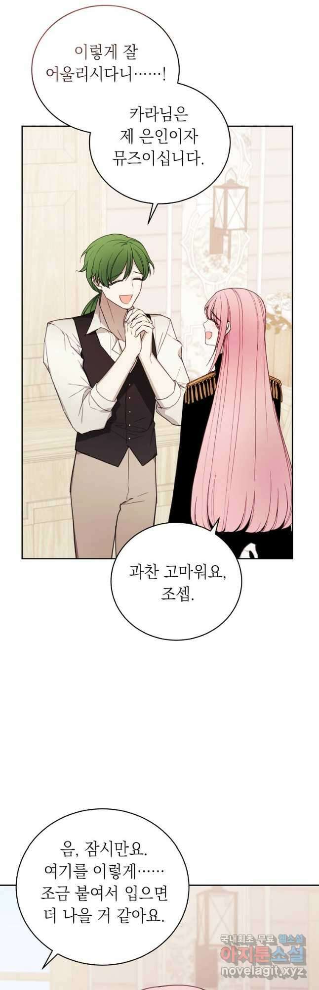 황녀님의 인형가게 53화 3