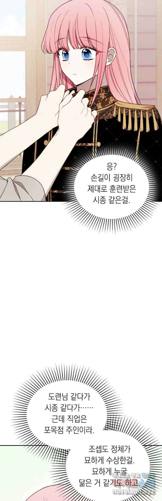 황녀님의 인형가게 53화 4
