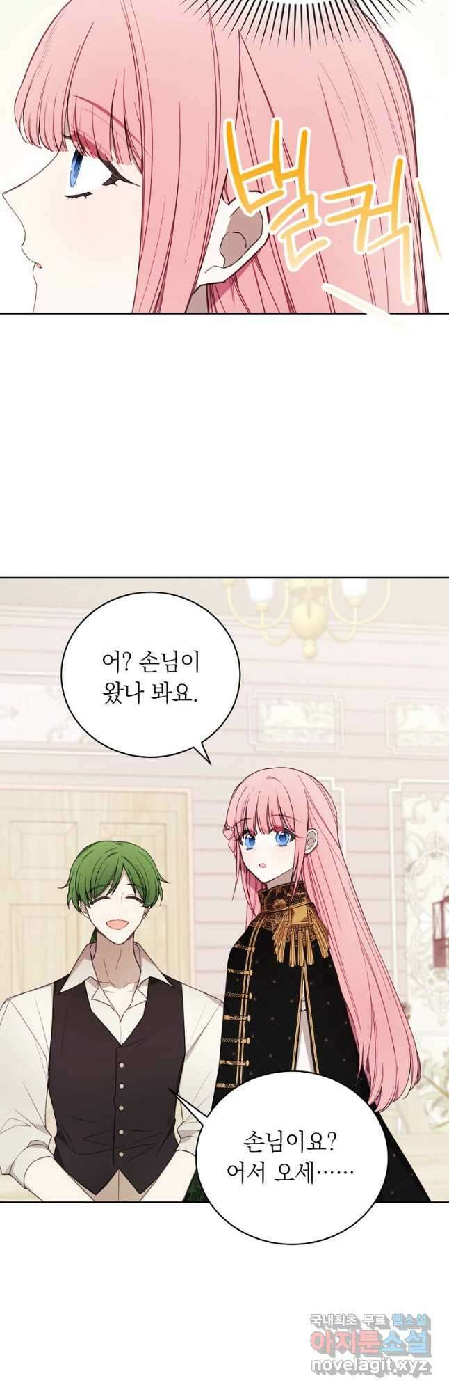 황녀님의 인형가게 53화 5