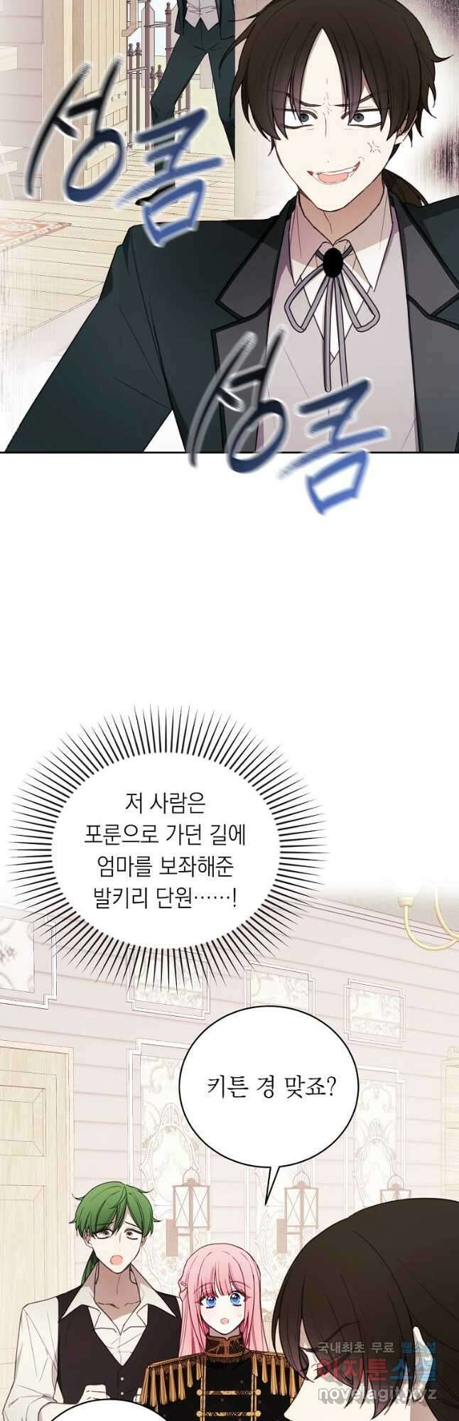 황녀님의 인형가게 53화 7