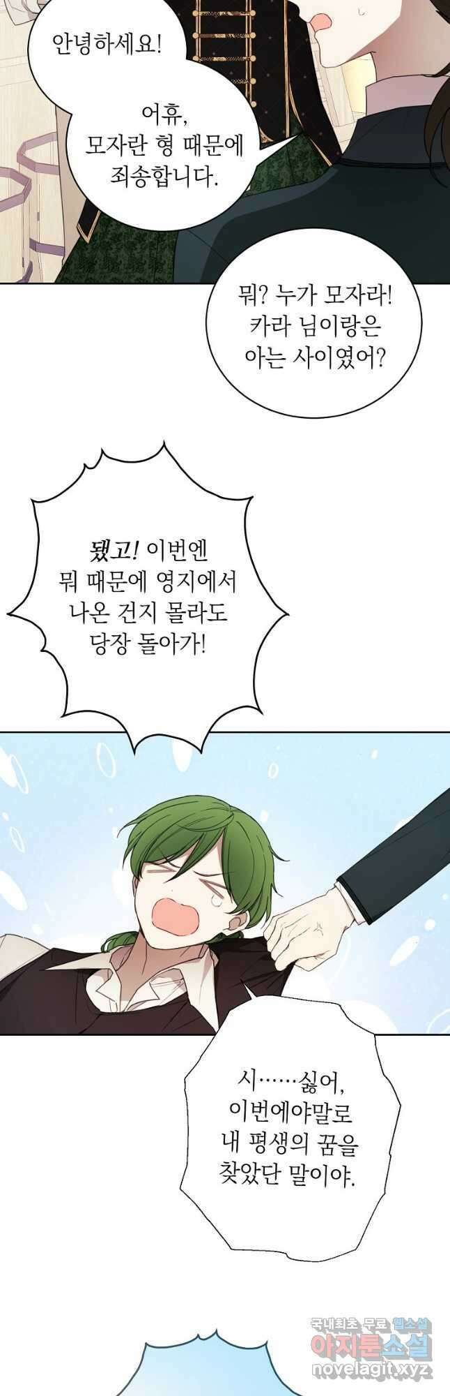 황녀님의 인형가게 53화 8