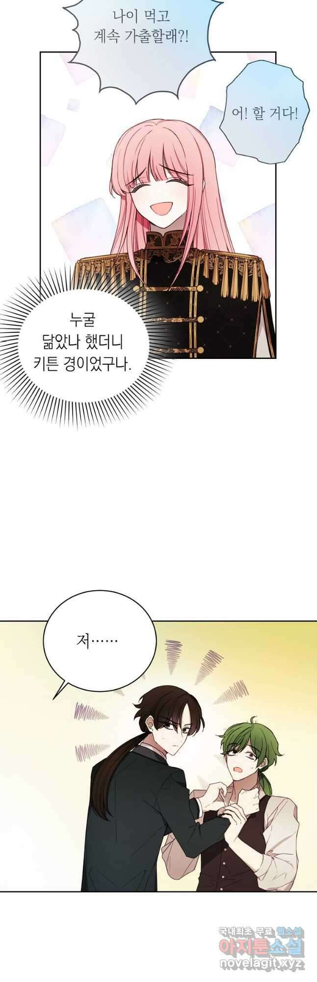 황녀님의 인형가게 53화 9
