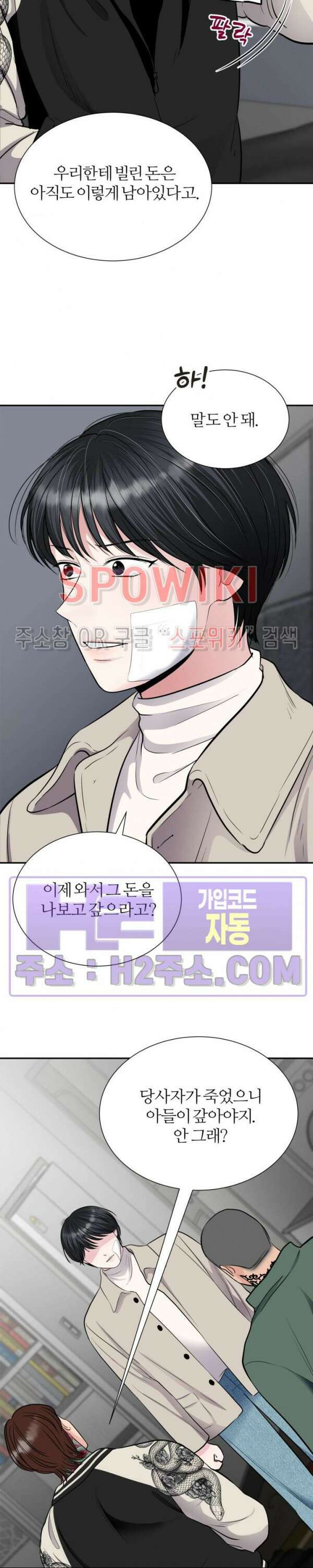 손과 손이 맞닿을 때 5화 8