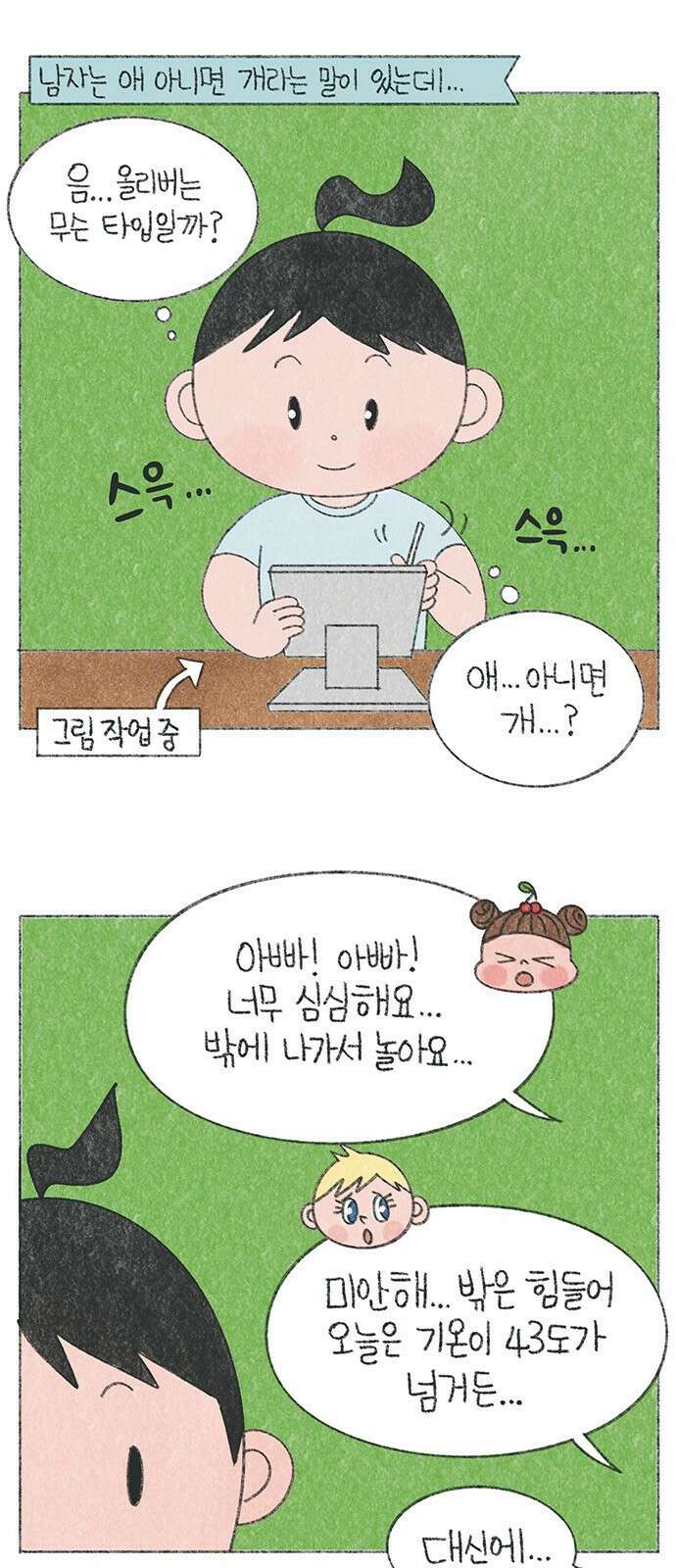 마님이네 미국 시골집 이야기 13화 남편의 정체 1
