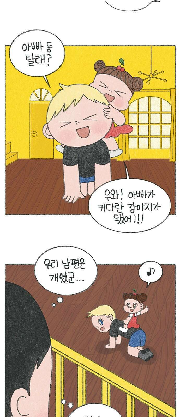 마님이네 미국 시골집 이야기 13화 남편의 정체 2