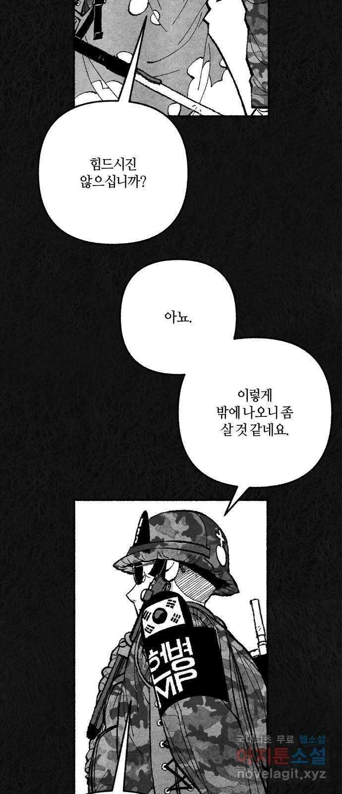 민간인 통제구역 - 일급기밀 48화-비공식[중▇ ▇▇▇의 진술4] 4