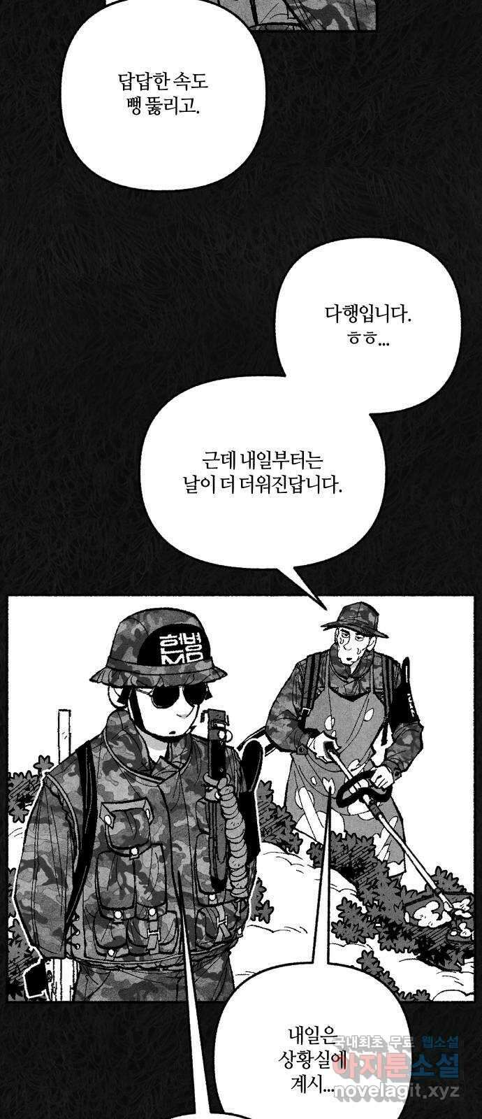 민간인 통제구역 - 일급기밀 48화-비공식[중▇ ▇▇▇의 진술4] 5
